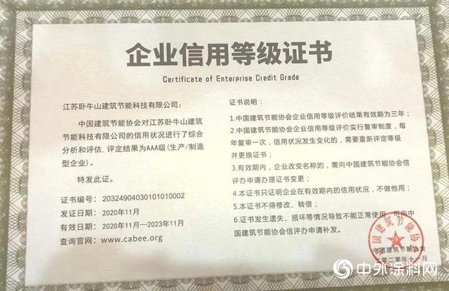 臥牛山節能榮獲AAA級“企業信用等級證書”"
142189"