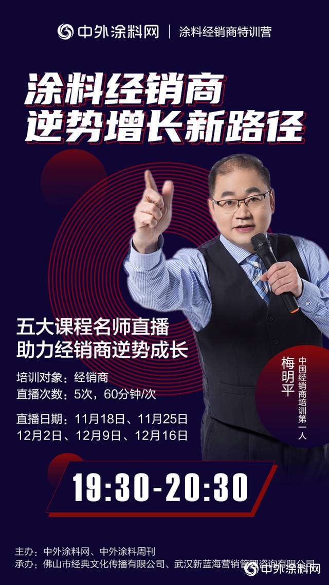 塗料中國經銷商特訓營啟動，你離千萬(wan) 和億(yi) 級塗料經銷商僅(jin) 差一個(ge) “他”"142229"