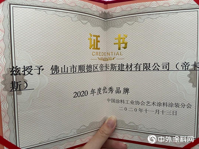 帝卡斯｜藝術塗料嘉年華開幕！未來可期，臻誠服務！