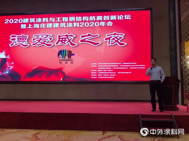 把握新機遇，成就新輝煌|德愛威協辦上海化建建築塗料年會"
142232"