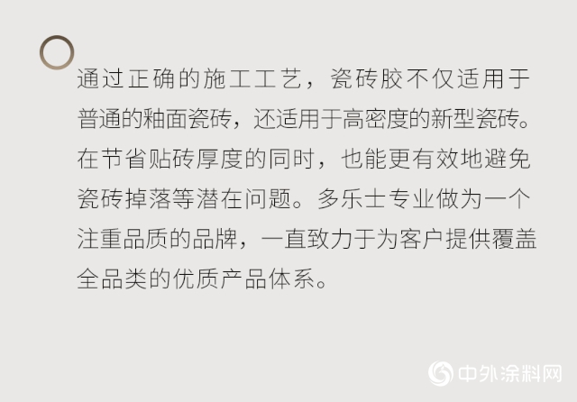 多樂(le) 士專(zhuan) 業(ye) 產(chan) 品｜廚衛精裝好夥(huo) 伴-瓷磚膠