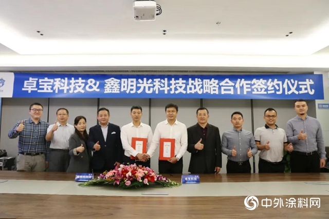 合作共贏！卓寶科技牽手鑫明光建築科技開啟戰略合作新征程