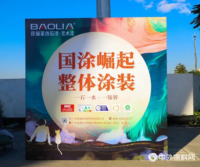 “國塗崛起 整體(ti) 塗裝”——2020年藝術漆嘉年華保儷(li) 萊榮獲“2020年度優(you) 秀品牌”！