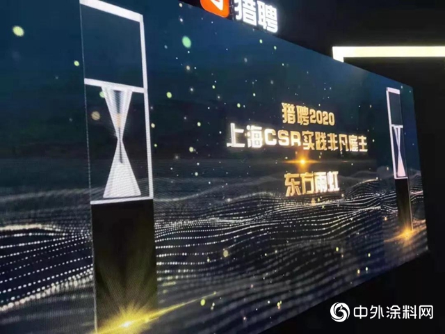 東方雨虹榮膺獵聘“2020上海CSR實踐非凡雇主”"
142246"