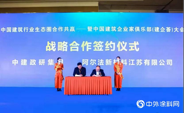 強強聯手 築夢未來｜阿爾法與(yu) 中建政研集團達成戰略合作"142253"