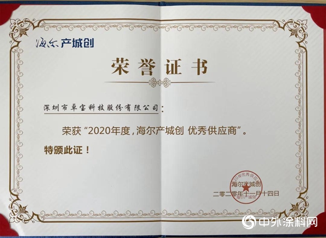 卓寶科技榮獲“2020年度海爾產(chan) 城創優(you) 秀供應商”"142270"
