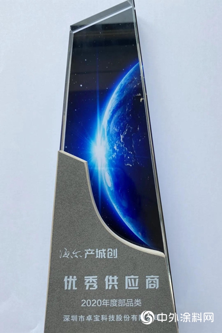 卓寶科技榮獲“2020年度海爾產(chan) 城創優(you) 秀供應商”"142270"