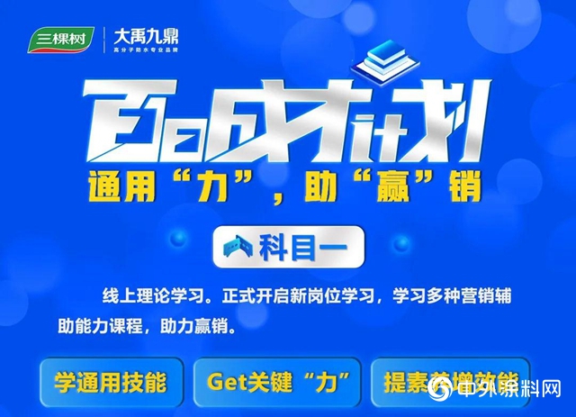 百日成才，“鼎”力而來——三棵樹·大禹九鼎百日成才計劃正式啟動！