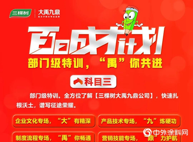 百日成才，“鼎”力而來——三棵樹·大禹九鼎百日成才計劃正式啟動！