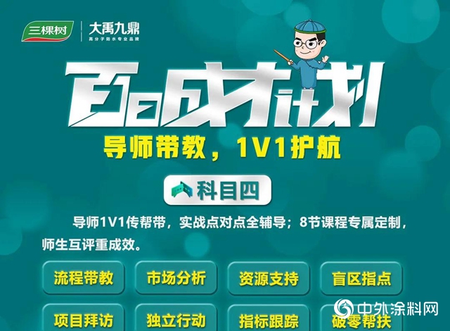 百日成才，“鼎”力而來——三棵樹·大禹九鼎百日成才計劃正式啟動！