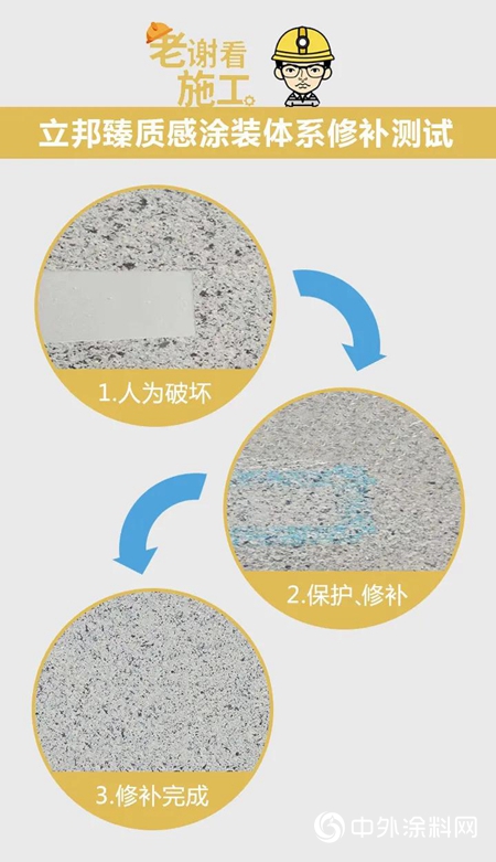 老謝看施工｜外牆施工無痕修補工藝 一招破解“補丁牆”難題"
142343"