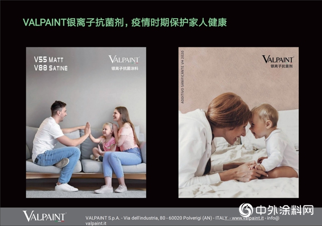 純正意大利血統的VALPAINT銀離子抗菌塗料登陸中國市場"
142351"