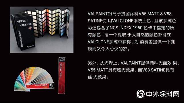 純正意大利血統的VALPAINT銀離子抗菌塗料登陸中國市場"
142351"