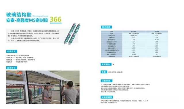 安泰汽車膠亮相2020北京國際道路運輸展"
142368"