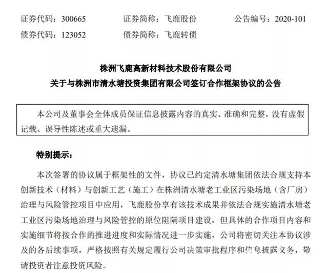 投資10億，飛鹿股份與清水塘集團合力治理汙染問題
