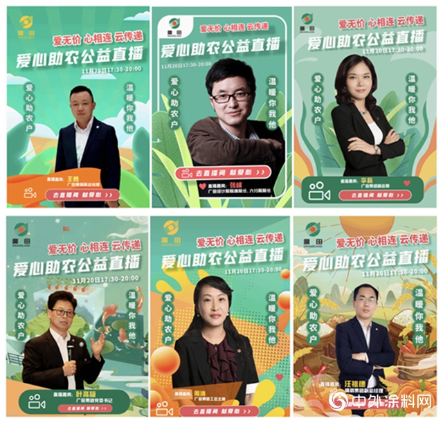 廣田集團成功舉辦“愛無價 心相連 雲傳遞——愛心助農線上公益直播”活動"
142393"