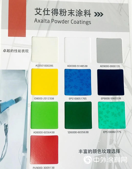 艾仕得最新粉末塗料色卡，帶來全新色彩體驗