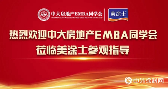 中大房地產EMBA同學會攜30班同學到訪美塗士