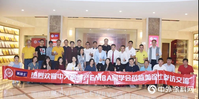 中大房地產EMBA同學會攜30班同學到訪美塗士