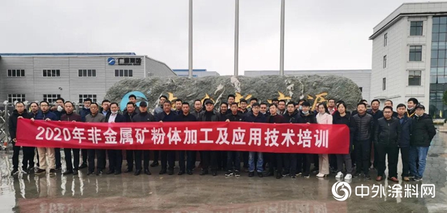 2020年非金屬礦物粉體加工及應用培訓班學員在南召新廣源參觀