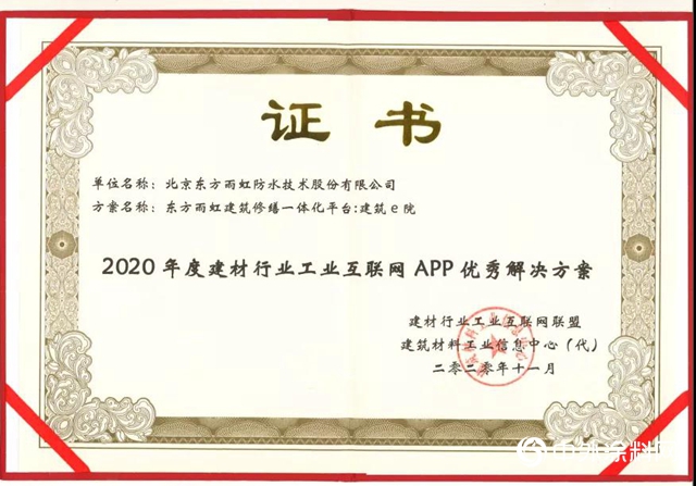 東(dong) 方雨虹：數字轉型 智能引領