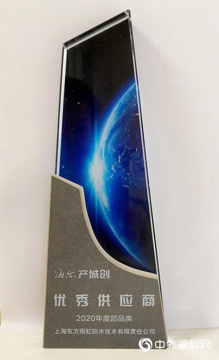 東(dong) 方雨虹榮獲“2020年度海爾產(chan) 城創優(you) 秀供應商”"142438"