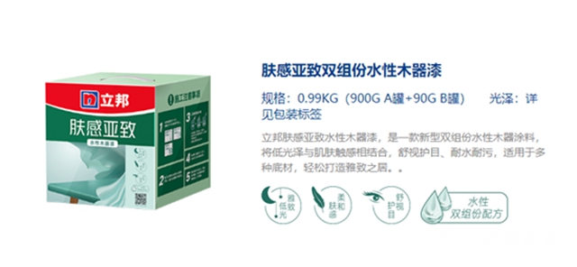 膚感亞(ya) 致水性木器漆全新上市｜讓家具輕鬆get輕奢質感