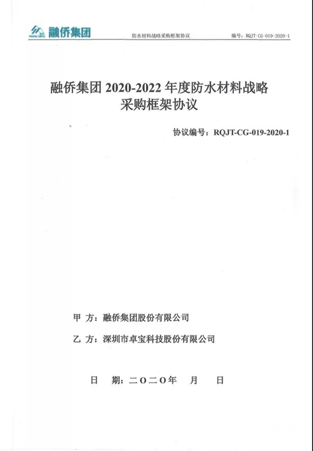 連中四標！卓寶牽手合作融僑集團、敏捷集團、益田地產集團、新虹橋采購聯盟