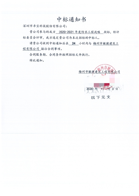 連中四標！卓寶牽手合作融僑集團、敏捷集團、益田地產集團、新虹橋采購聯盟