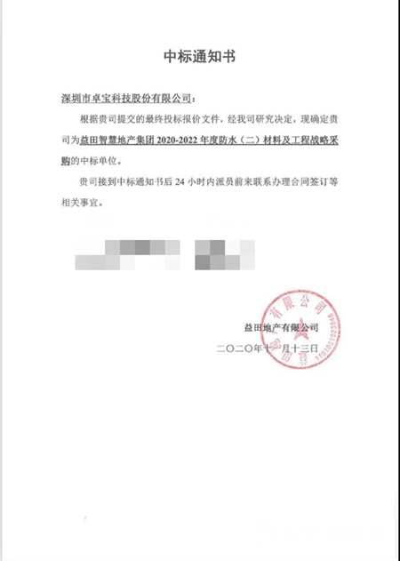 連中四標！卓寶牽手合作融僑集團、敏捷集團、益田地產集團、新虹橋采購聯盟