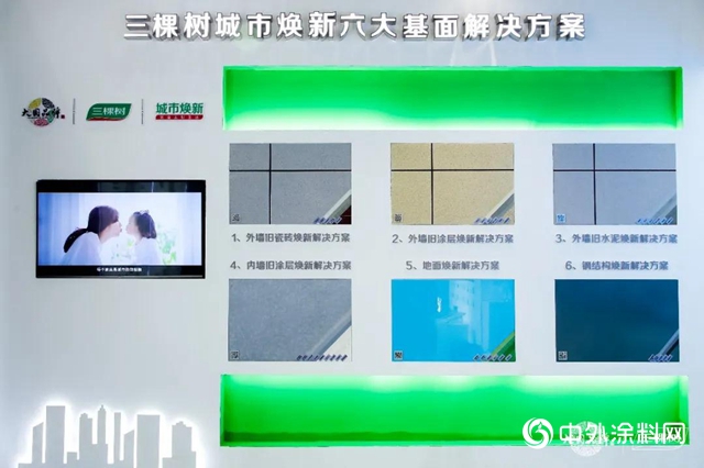 三棵樹精彩亮相2020上海國際城市與建築博覽會