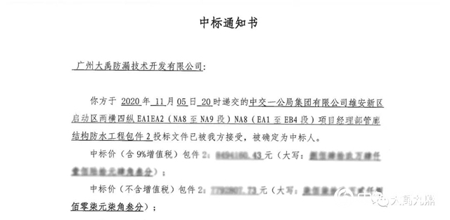 再次中標！三棵樹·大禹九鼎中標雄安綜合管廊項目！