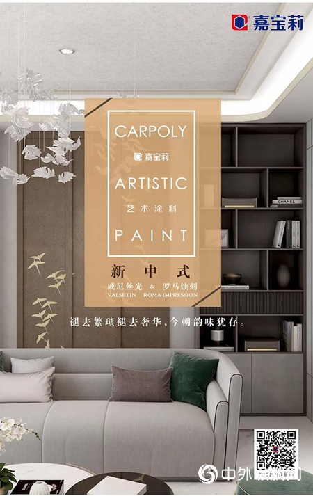 頭部品牌 財富到嘉----打造嘉寶莉全品類&琺藍邸藝術塗料全國聯合招商盛會