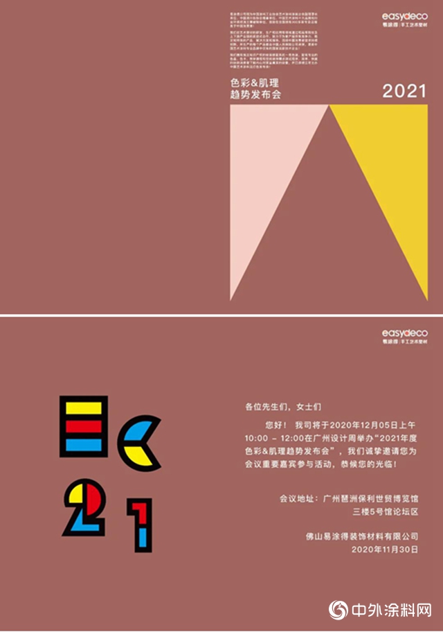 “世界複興”！易塗得確立2021年度藝術塗料色彩趨勢主題