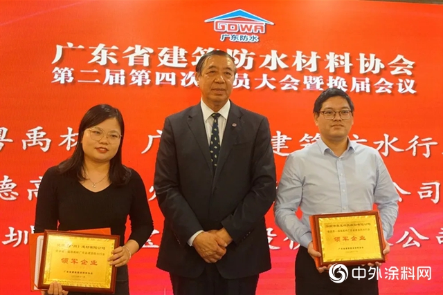 雙喜臨門！卓寶獲評廣東省建築防水行業領軍企業，總工程師譚武當選為副會長"
142512"