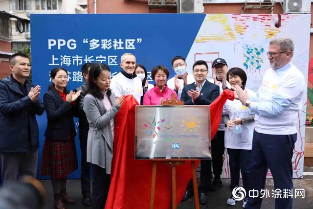 PPG在上海長寧區長新小區成功舉(ju) 辦“多彩社區”活動"142519"