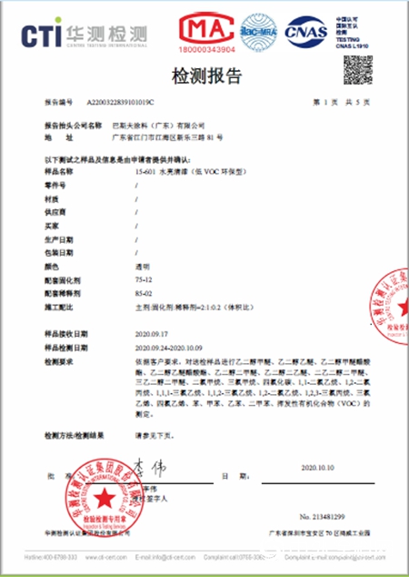 綠色塗裝小能手—諾繽®環保型清漆於近日上市"
142524"
