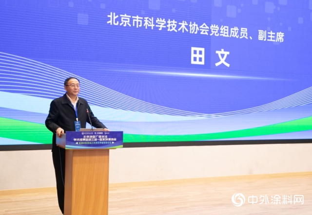 北京地區能源新材料專場論壇在北新科學院召開
