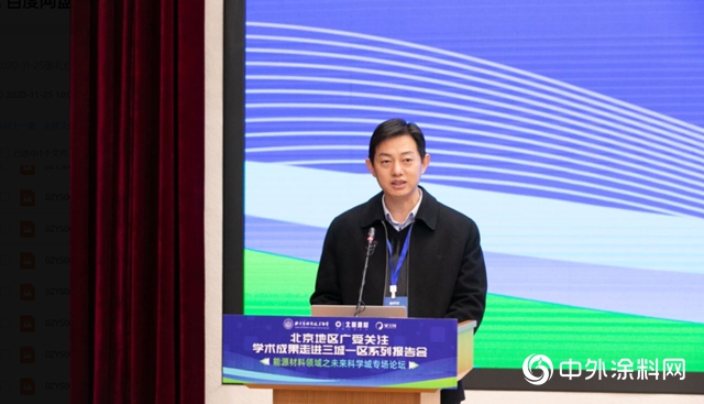 北京地區能源新材料專場論壇在北新科學院召開