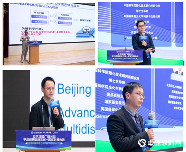 北京地區能源新材料專場論壇在北新科學院召開
