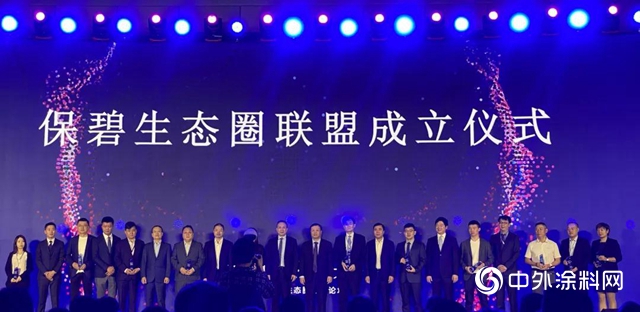 強強聯手、創享未來——科順股份加入保碧生態圈