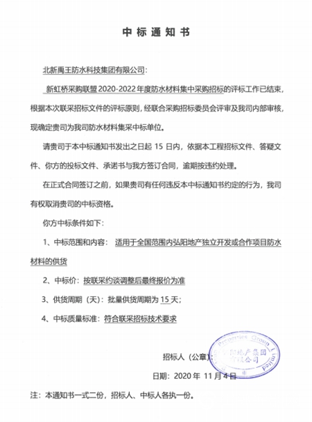 12月的第一天，北新防水這些動態值得關注！"
142540"