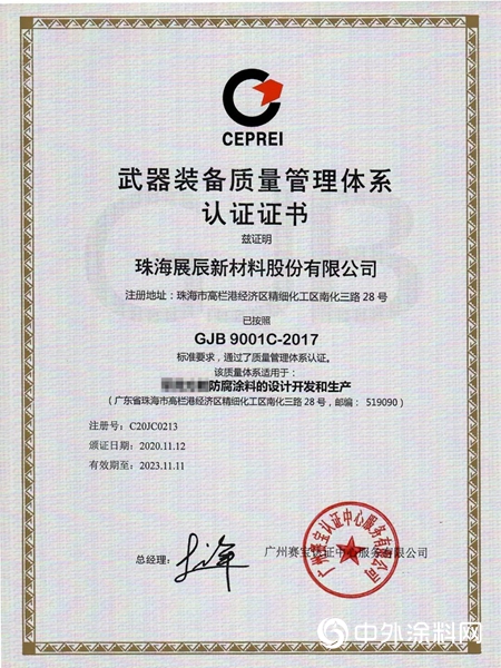 展辰新材順利通過 國軍(jun) 標GJB9001C-2017質量管理體(ti) 係認證