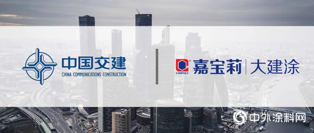 中標｜喜報連連！嘉寶莉成功入圍中國交建戰略供應商名錄"
142560"