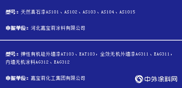 中標｜喜報連連！嘉寶莉成功入圍中國交建戰略供應商名錄"
142560"