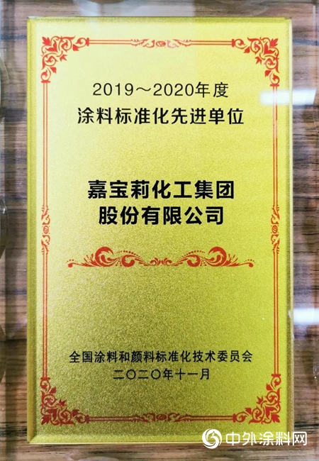 中標｜喜報連連！嘉寶莉成功入圍中國交建戰略供應商名錄"
142560"