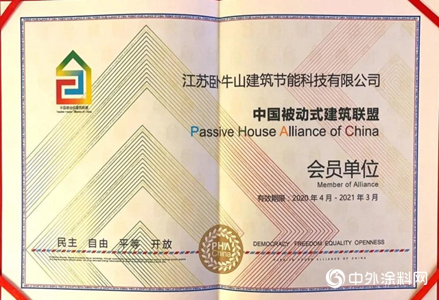 臥牛山節能獲“中國被動式建築聯盟會員單位”榮譽稱號"
142578"