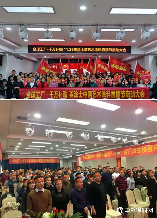 爆單：美塗士中國藝術塗料直播節圓滿舉行， 突破8000單，傲人收官！"
142583"