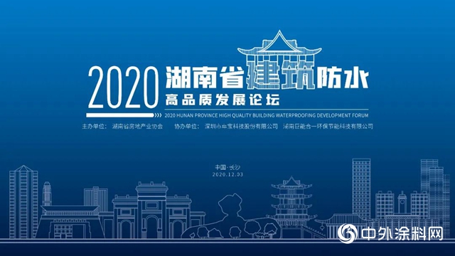 聚焦品質提升，賦能房地產業高質量發展，湖南省建築防水高品質發展論壇順利舉行！"
142586"