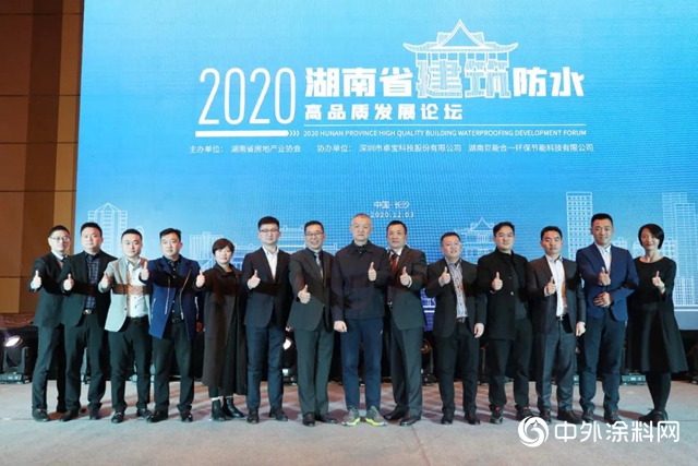 聚焦品質提升，賦能房地產業高質量發展，湖南省建築防水高品質發展論壇順利舉行！"
142586"